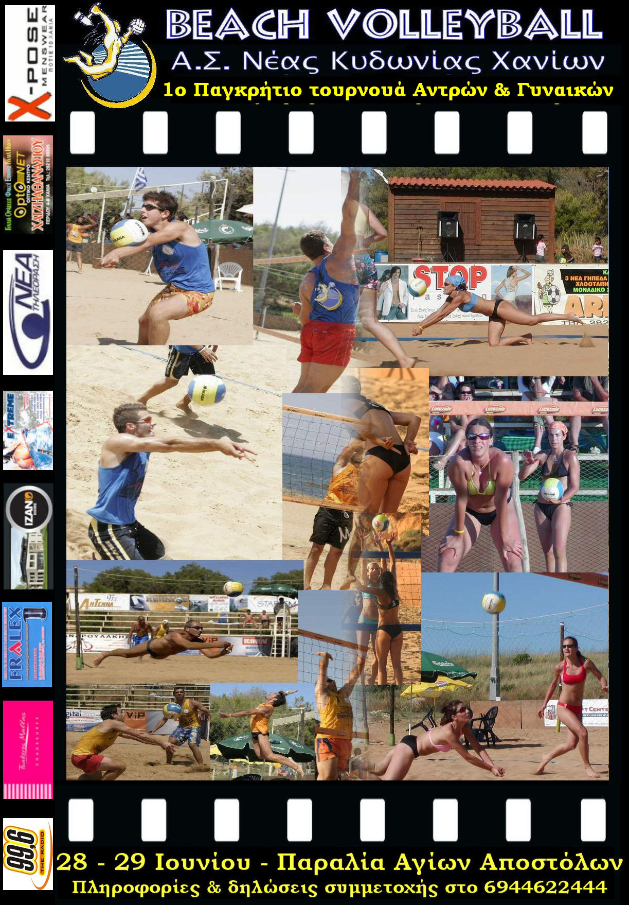 1ο τουρνουά Αντρών – Γυναικών 2