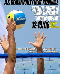 Satellite Τουρνουά Ανδρών & Γυναικών "Νίκος Κατούφας" 6