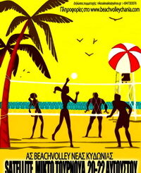 Φινάλε με Μικτό τουρνουά 5