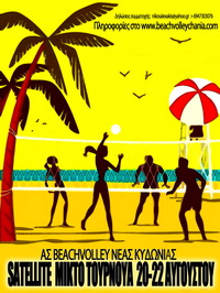 Φινάλε με Μικτό τουρνουά 5