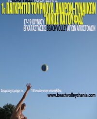 2o Παγκρήτιο Αντρών & Γυναικών «Νίκος Κατούφας» 5