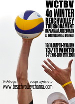 2o Winter Circuit Tournament 2011-2012 – Μικτό 23