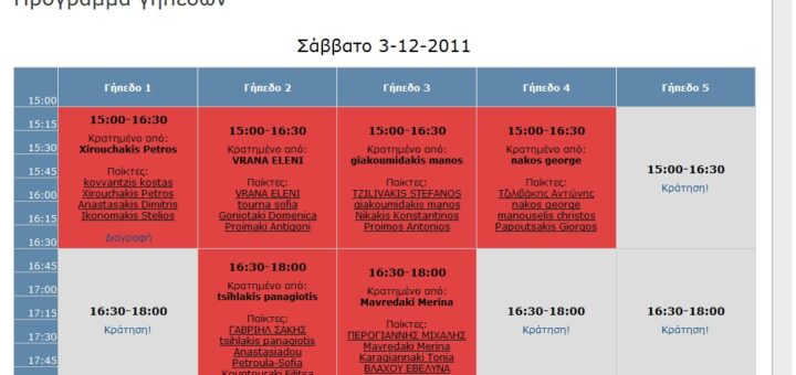 Πρόγραμμα 3/12/2011 4