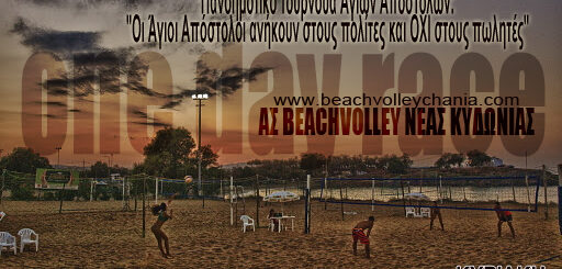 Πανδημοτικό τουρνουά Αγίων Αποστόλων: «Οι Άγιοι Απόστολοι ανήκουν στους πολίτες και OXI στους πωλητές» 5