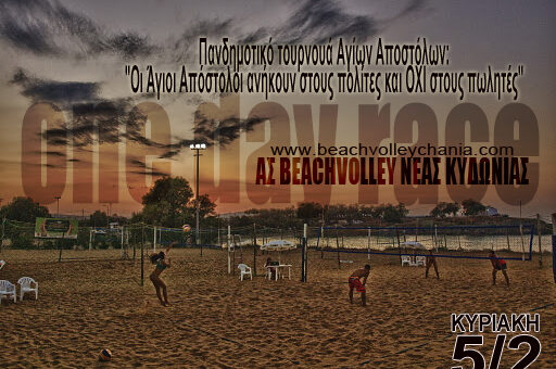 Πανδημοτικό τουρνουά Αγίων Αποστόλων: «Οι Άγιοι Απόστολοι ανήκουν στους πολίτες και OXI στους πωλητές» 1