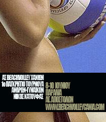 1ο Παγκρήτιο Τουρνουά «Νίκος Κατούφας» 2