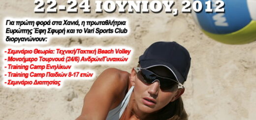 Προπονητικό καμπ από την Έφη Σφυρή 4