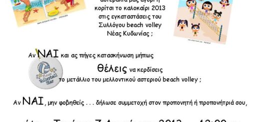 Τουρνουά Ακαδημιών 3