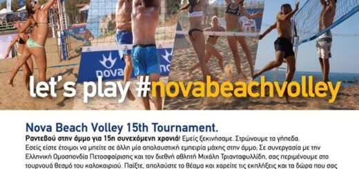 Αρχικές Λίστες & Πρόγραμμα Αγώνων 15th NOVA beach volley tournament 3