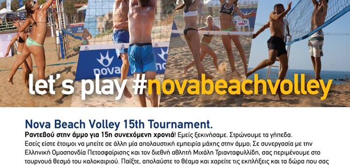 Αρχικές Λίστες & Πρόγραμμα Αγώνων 15th NOVA beach volley tournament 4