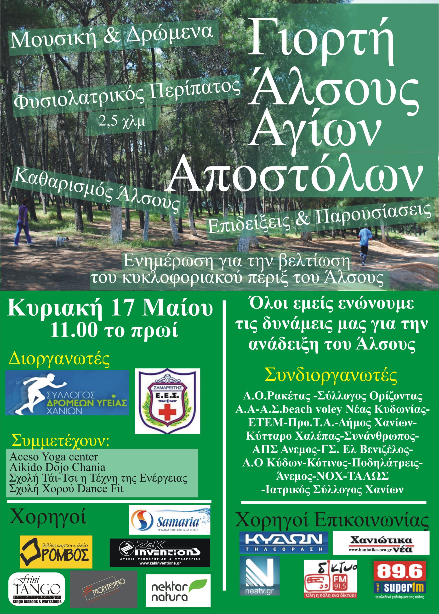 'ΟΤΙ ΛΑΧΕΙ' Μικτό τουρνουά - Έναρξη Σάββατο 16 Μαΐου ώρα 15:00 2