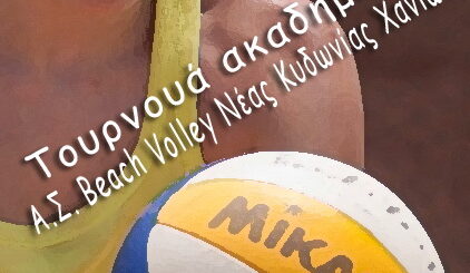 Τουρνουά ακαδημιών 3