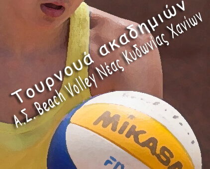 Τουρνουά ακαδημιών 22