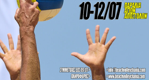 2ο Παγκρήτιο τουρνουά «Νίκος Κατούφας» 2