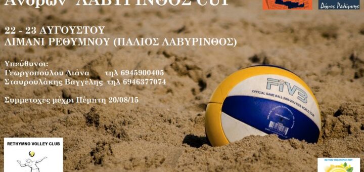 Τουρνουά από το Rethymno Volley Club 13