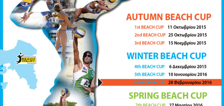 Πρωταθλητές Χειμώνα βγάζει το 6th BEACH CUP 7