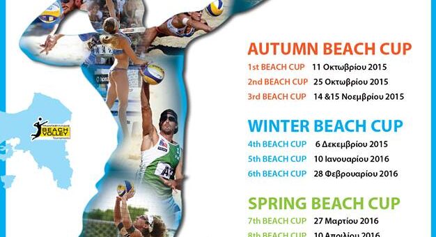 Την Τετάρτη 25 Μαίου το Two Star Μεικτό του 9ου Beach Cup 9