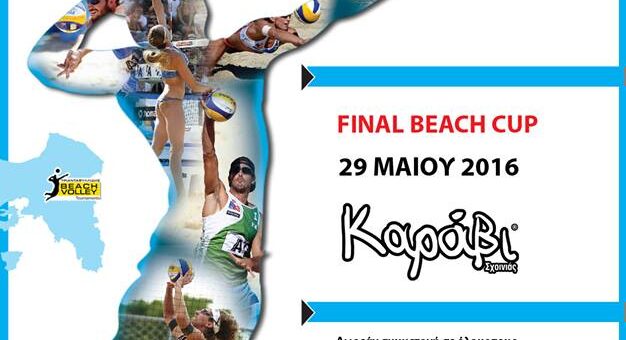 ΤΕΛΙΚΗ ΦΑΣΗ Beach Cup 2015-16 6