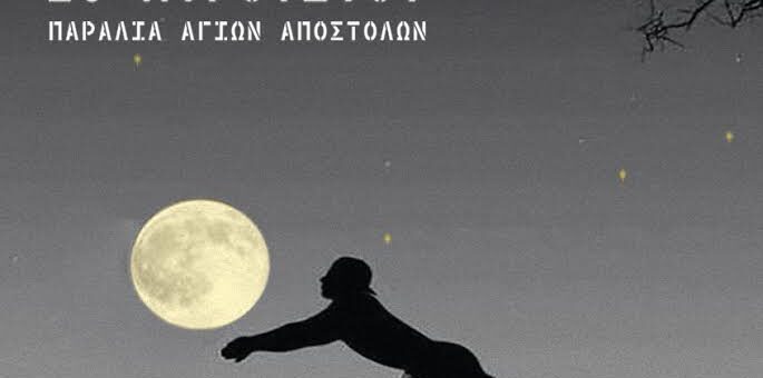 Full Moon Mixed Tournament 2