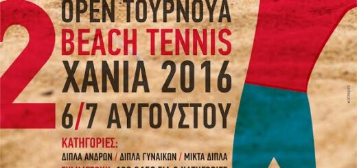 ΟΠΕΝ ΤΟΥΡΝΟΥΑ BEACH TENNIS ΣΤΟΥΣ ΑΓ.ΑΠΟΣΤΟΛΟΥΣ ΣΤΑ ΧΑΝΙΑ 6-7 ΑΥΓΟΥΣΤΟΥ 3