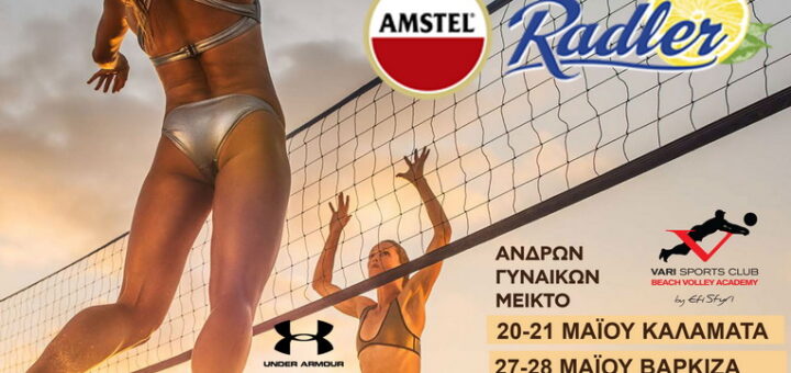 Η 5η αγωνιστική του Beach Summer Cup by Amstel Radler 2017 θα γίνει 17 & 18 Ιουνίου στα Χανιά 9