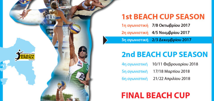 3η αγωνιστική Beach Cup 2017-2018 19