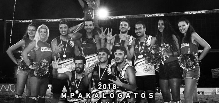 Πρωταθλητής και φέτος ο "Χανιώτης" Μπακαλόγατος στο 21ο KOYROUMPELO BEACH VOLLEY. 29