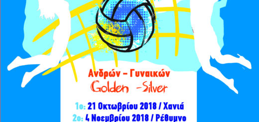 Παράταση συμμετοχών για το 1ο Πρωτάθλημα Δυτικής Κρήτης 2