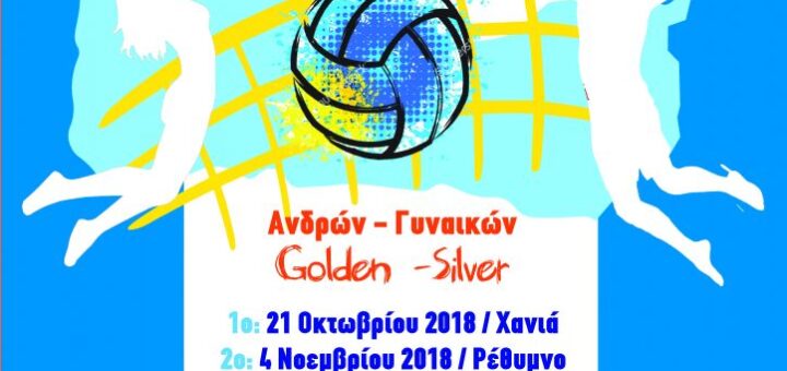 Νέα Aναβολή της 5ης αγωνιστικής του πρωταθλήματος Δυτικής Κρήτης για την ερχόμενη Κυριακή.(10/03/2019) 1