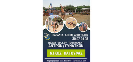 Ενημέρωση κανονισμών για το τουρνουά "Νίκος Κατούφας" σύμφωνα με τα νέα πρωτόκολλα της ΓΓΑ 19