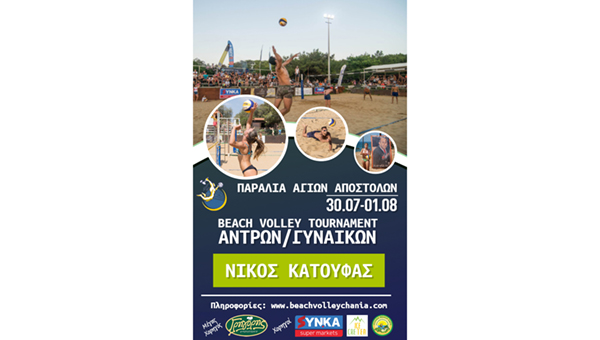 Πρόγραμμα Αγώνων Παγκρήτιου Τουρνουά "Νίκος Κατούφας" 8