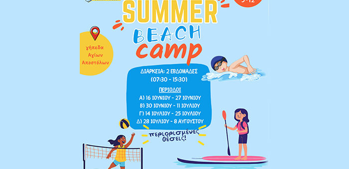 Summer Beach Camp 2025 1