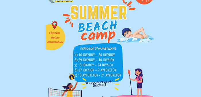Summer Beach Camp 2026