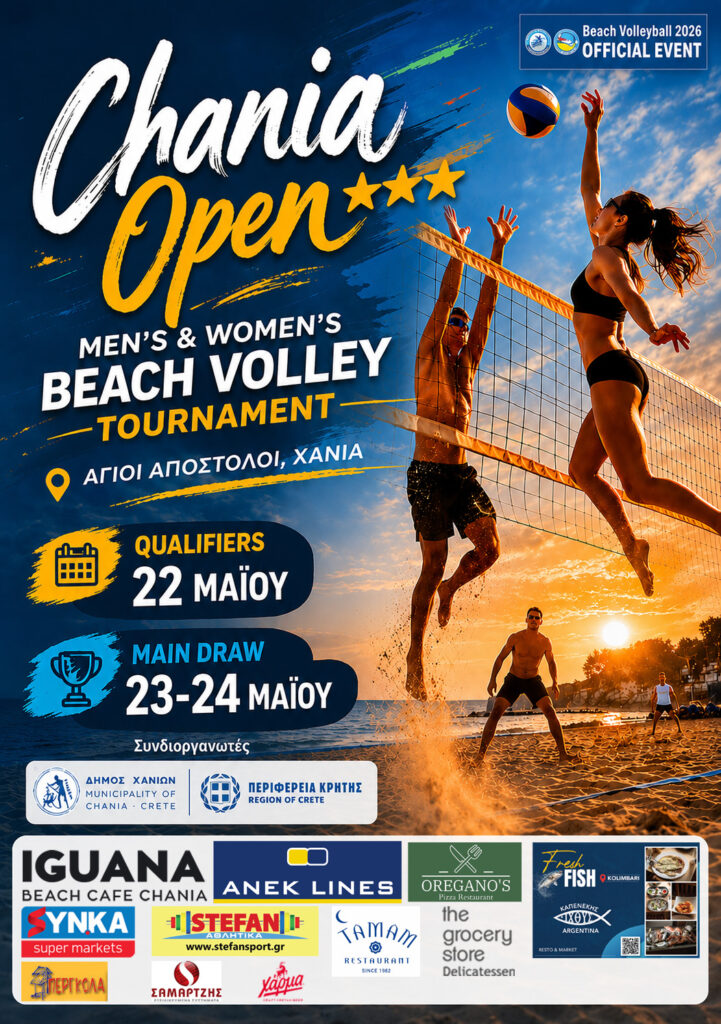 Chania Open: Αρχικές Λίστες 1 Chania Open