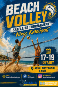 Satellite Tournament Νίκος Κατούφας