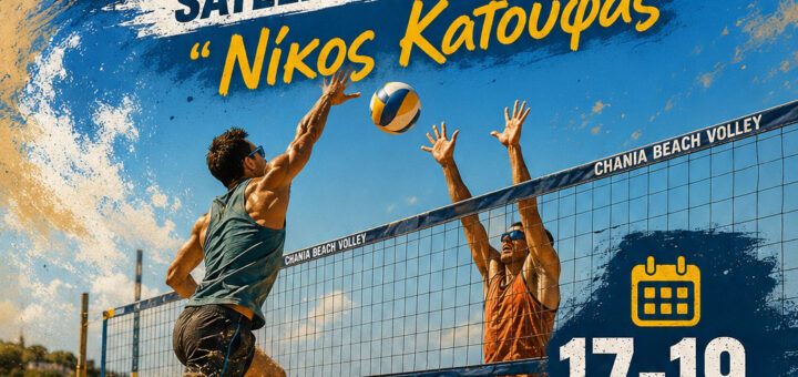 Satellite Tournament Νίκος Κατούφας