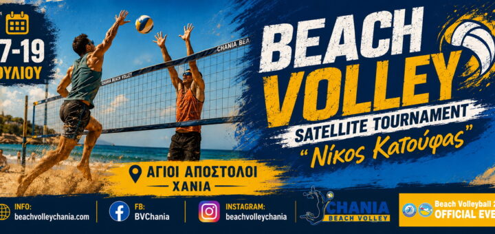 Satellite Tournament Νίκος Κατούφας